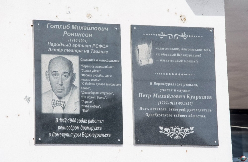 Память о великом артисте. В Верхнеуральске открылась мемориальная доска в честь 100-летия Готлиба Ронинсона