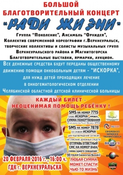 Для онкологических детей! В Верхнеуральске готовится благотворительная акция